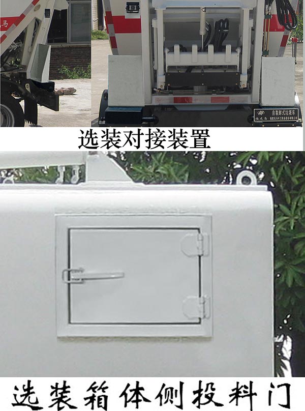 福龙马牌FLM5030ZZZFS6H自装卸式垃圾车图片