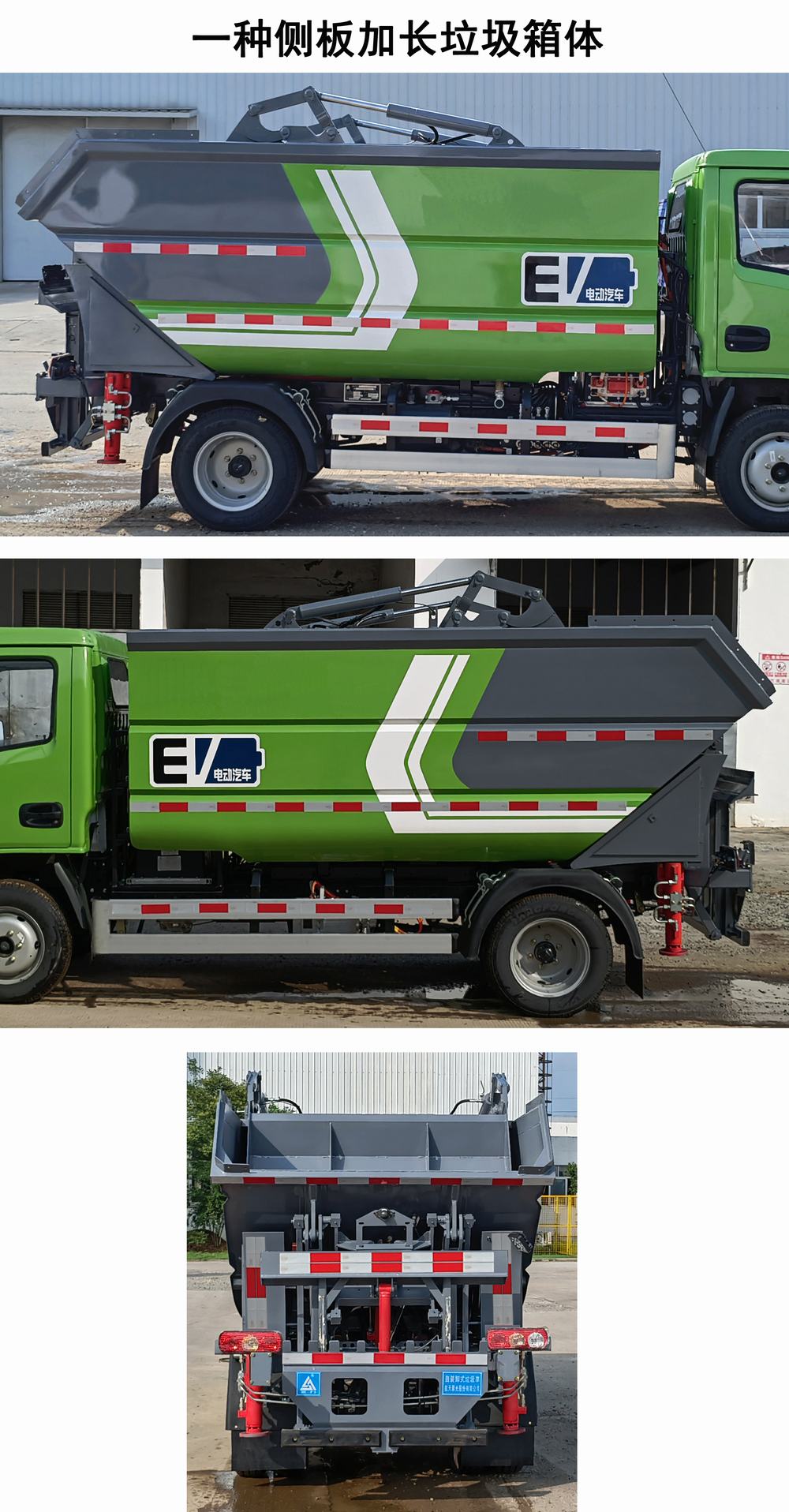 三力牌CGJ5042ZZZSHBEV纯电动自装卸式垃圾车图片
