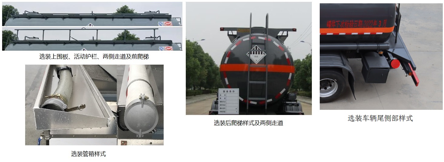 中汽力威牌HLW5320GZWZ6杂项危险物品罐式运输车图片