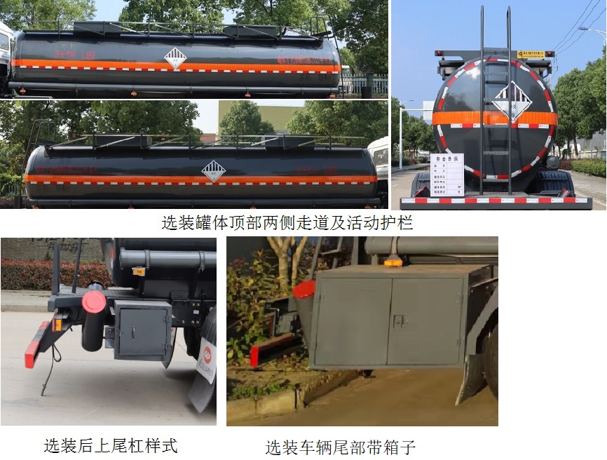 中汽力威牌HLW5320GZWD6杂项危险物品罐式运输车图片