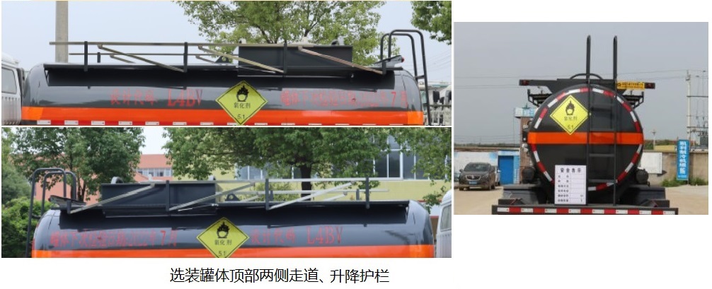中汽力威牌HLW5180GYWEQ6氧化性物品罐式运输车图片