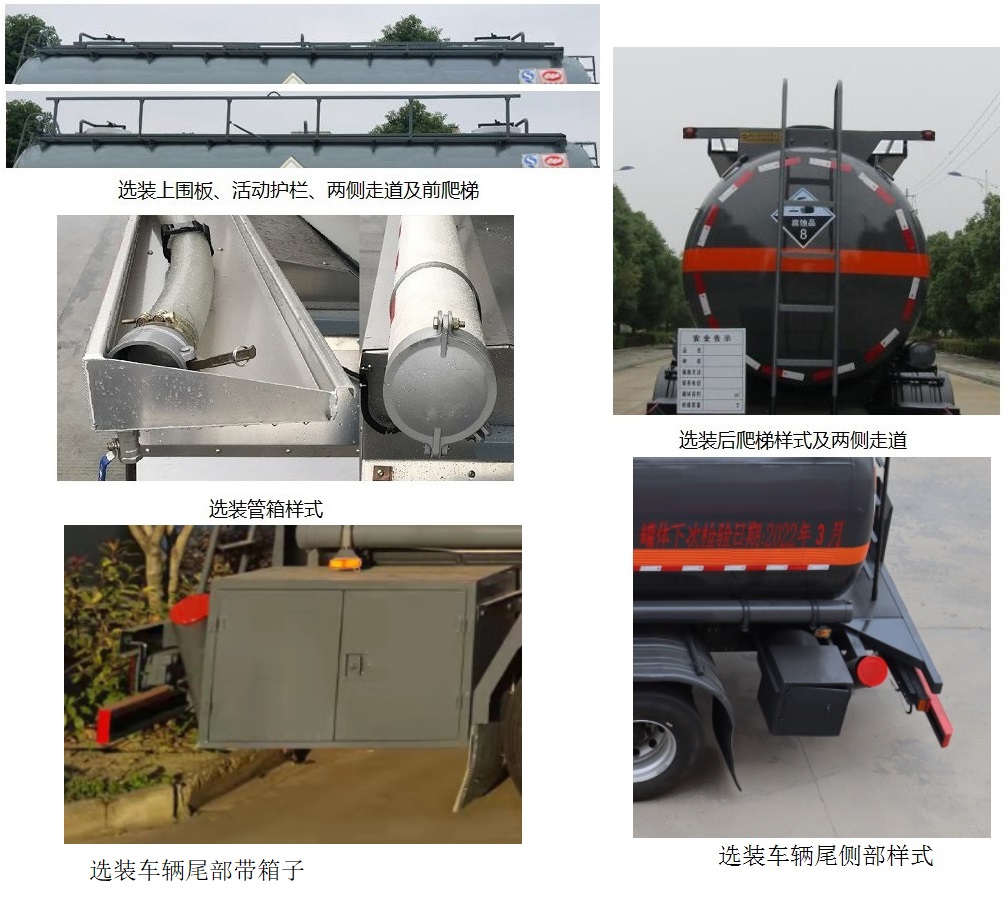 中汽力威牌HLW5320GFWS6腐蚀性物品罐式运输车图片