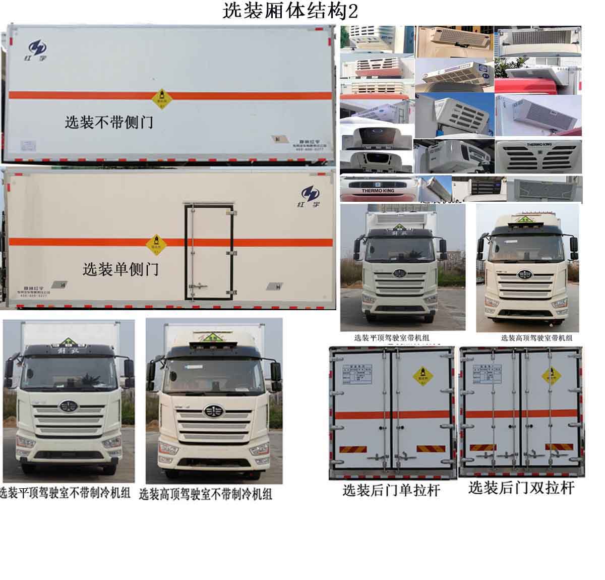 红宇牌HYJ5180XYW-CA氧化性物品厢式运输车图片